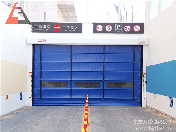 地下车库快速堆积门