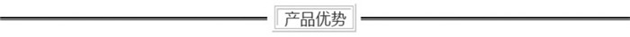 产品优势.jpg